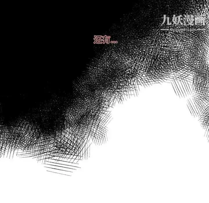 自带香气的男人 第2话 第6页