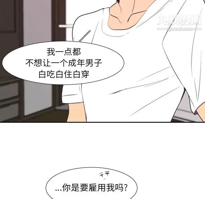 自带香气的男人 第2话 第80页