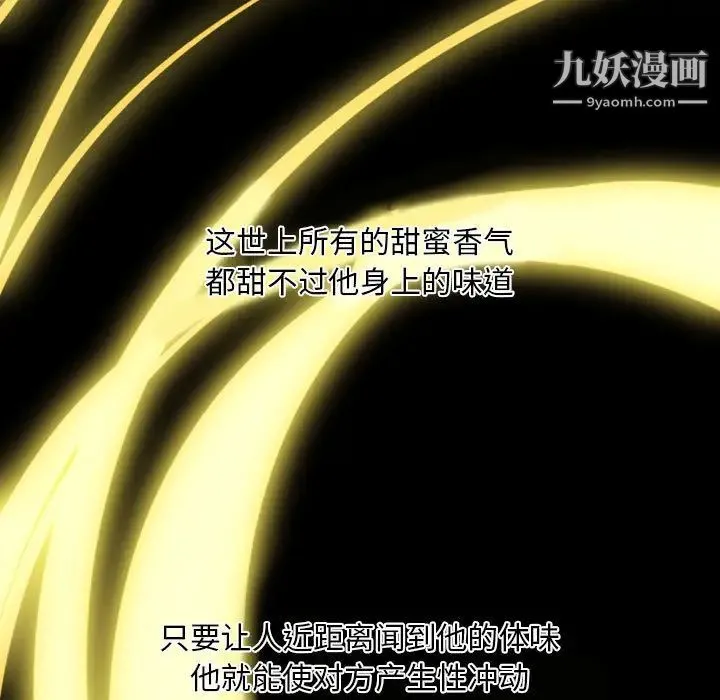 自带香气的男人 第2话 第66页