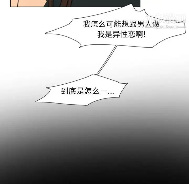 自带香气的男人 第2话 第14页