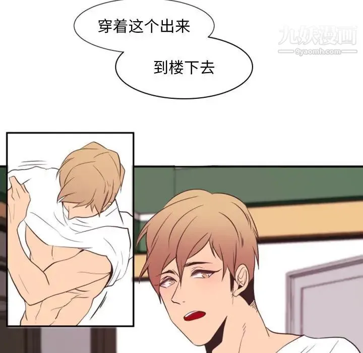 自带香气的男人 第2话 第79页