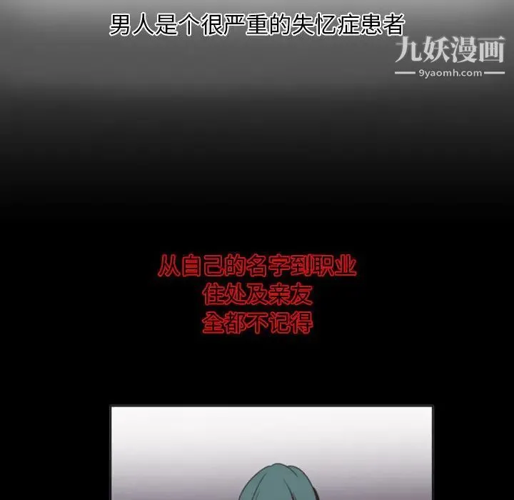 自带香气的男人 第2话 第61页