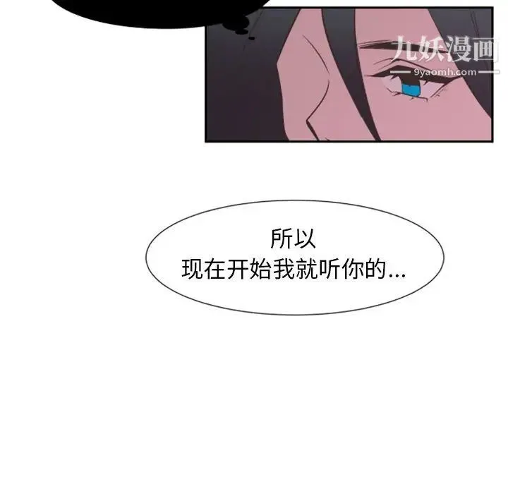 自带香气的男人 第2话 第74页