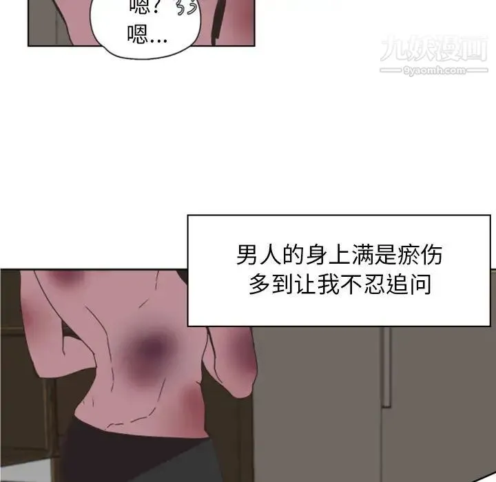 自带香气的男人 第2话 第44页