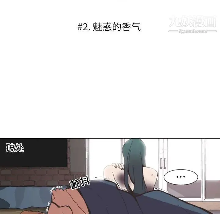自带香气的男人 第2话 第8页