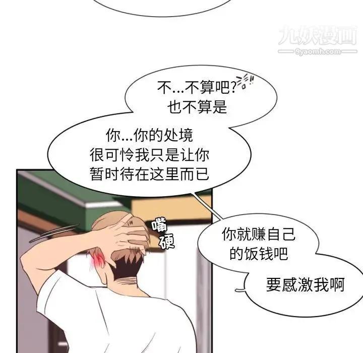 自带香气的男人 第2话 第81页