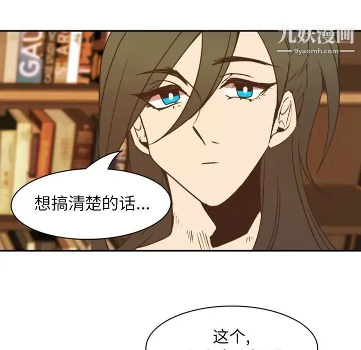 自带香气的男人 第21话 第111页