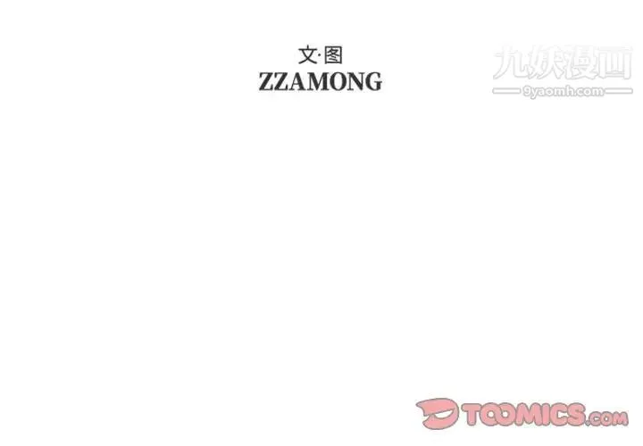 自带香气的男人 第21话 第2页