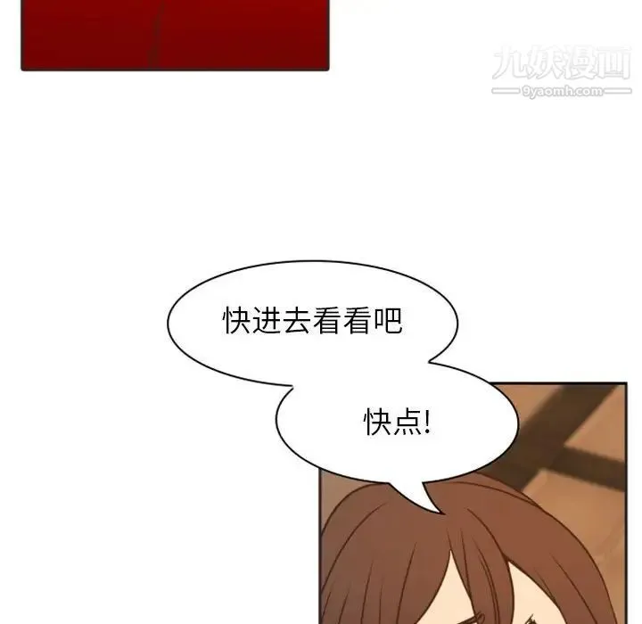 自带香气的男人 第21话 第39页