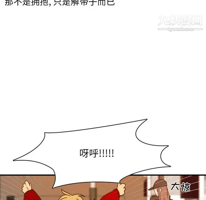 自带香气的男人 第21话 第10页