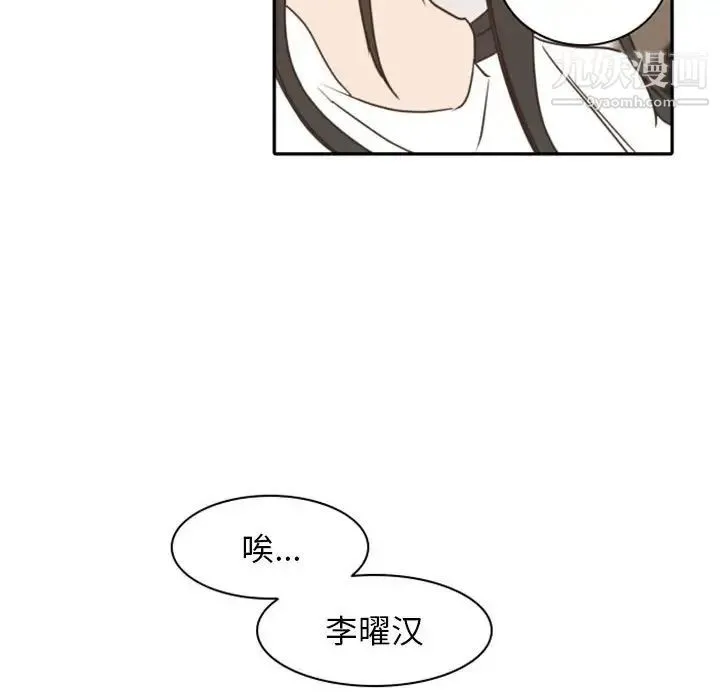 自带香气的男人 第21话 第93页