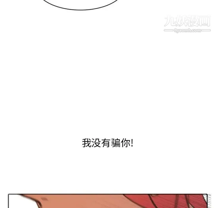 自带香气的男人 第21话 第95页