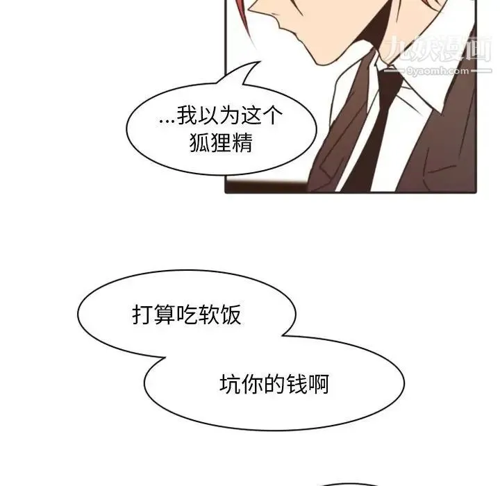 自带香气的男人 第21话 第80页