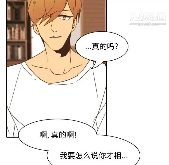 自带香气的男人 第21话 第106页