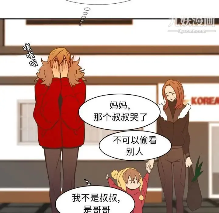 自带香气的男人 第21话 第25页