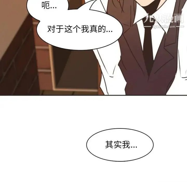 自带香气的男人 第21话 第87页
