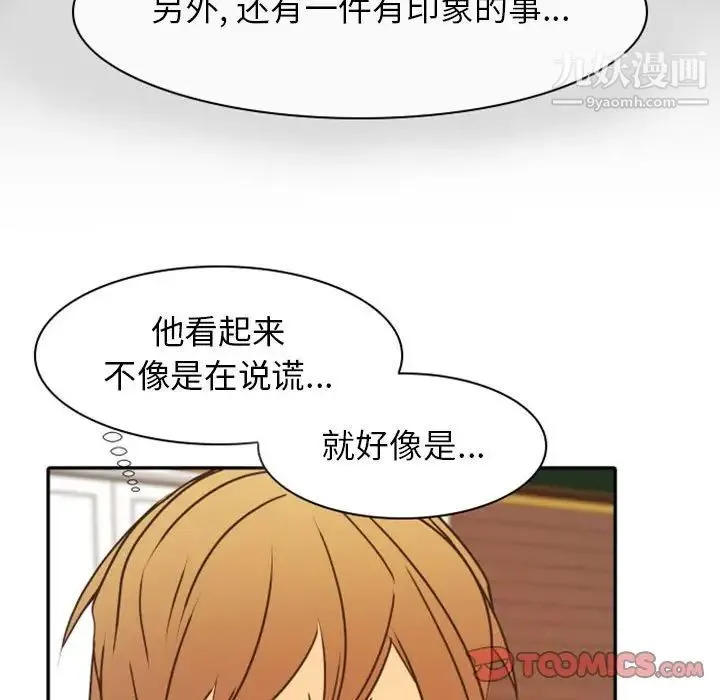 自带香气的男人 第21话 第102页