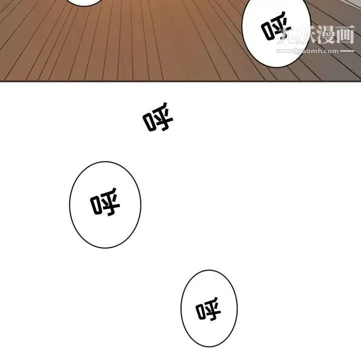 自带香气的男人 第21话 第43页
