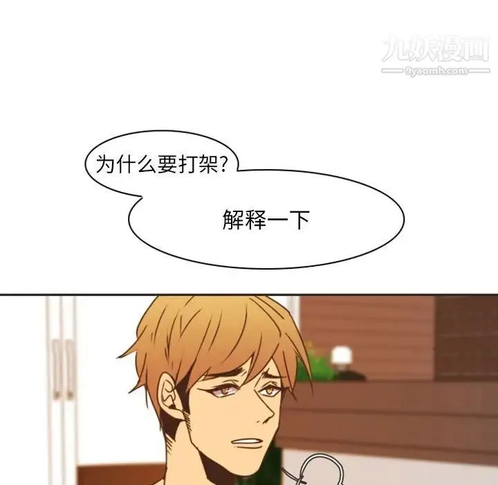 自带香气的男人 第21话 第76页