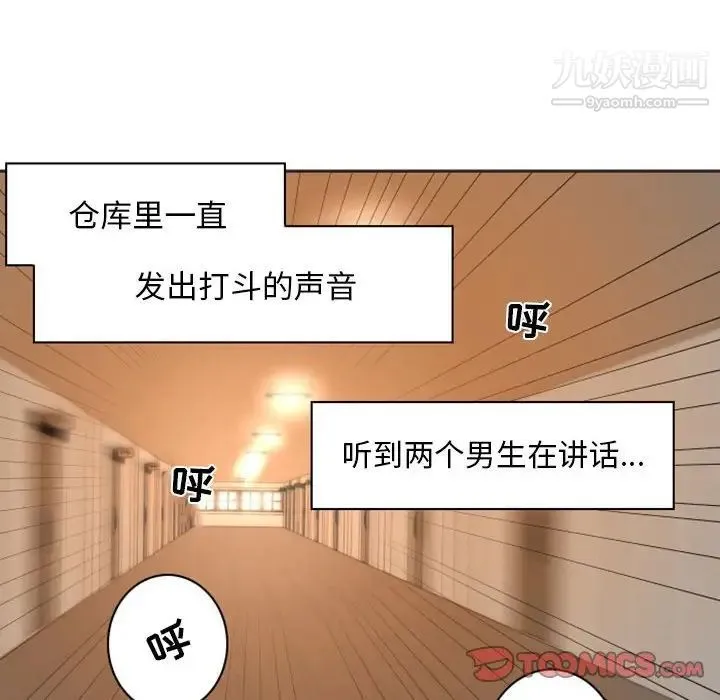 自带香气的男人 第21话 第42页