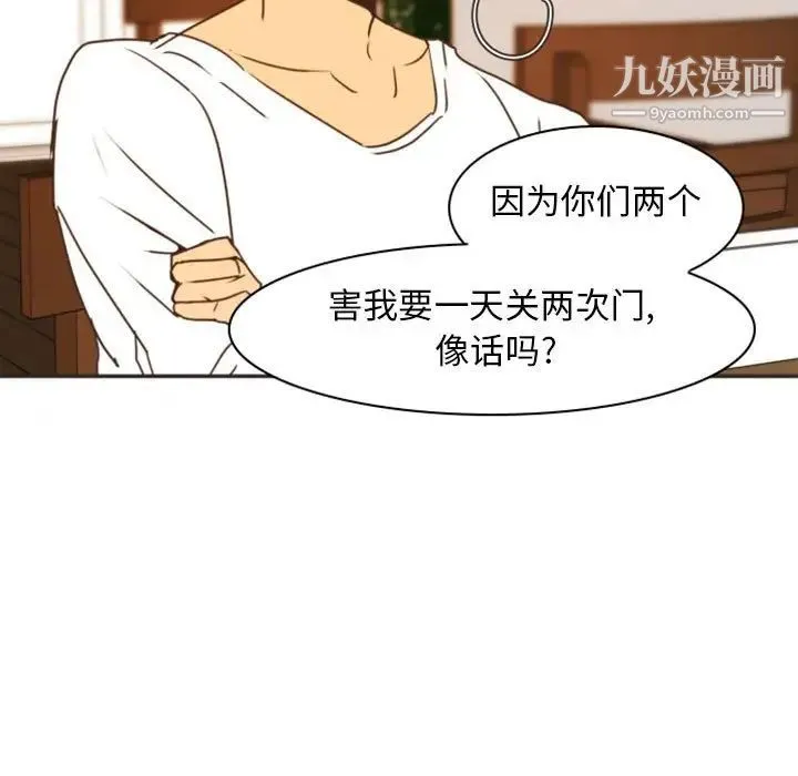 自带香气的男人 第21话 第77页