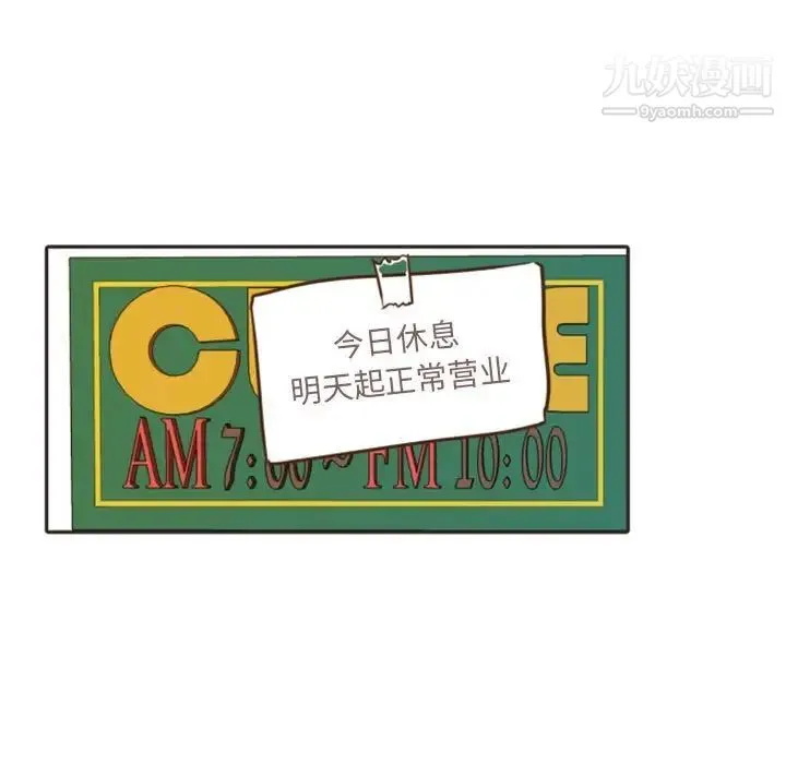 自带香气的男人 第21话 第75页