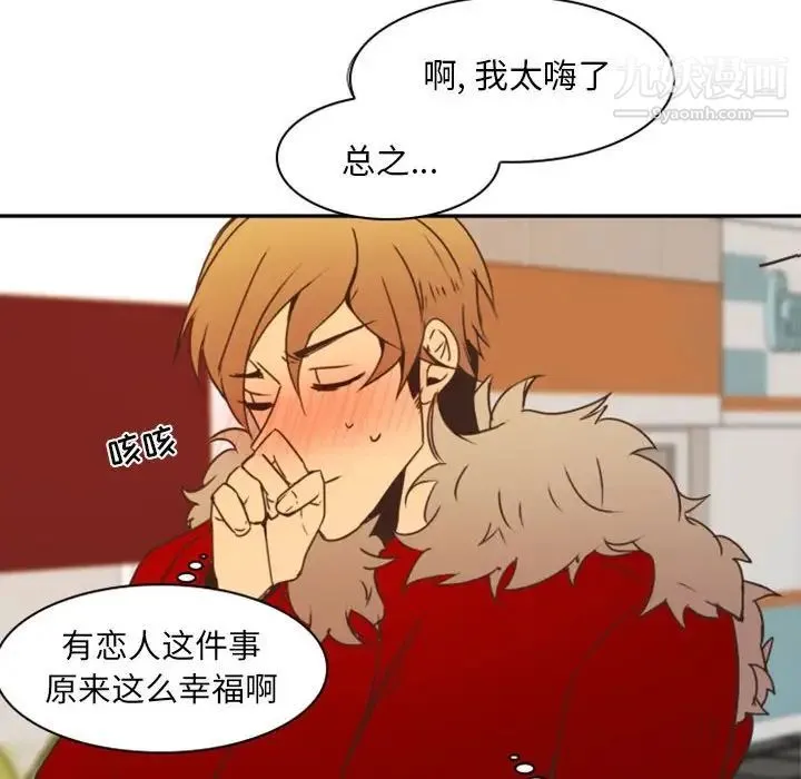 自带香气的男人 第21话 第12页