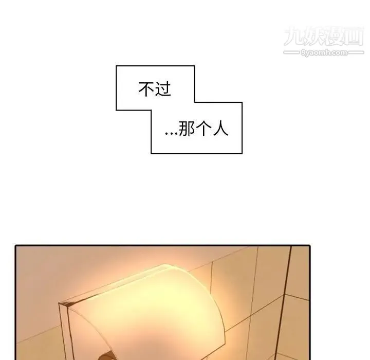 自带香气的男人 第21话 第114页
