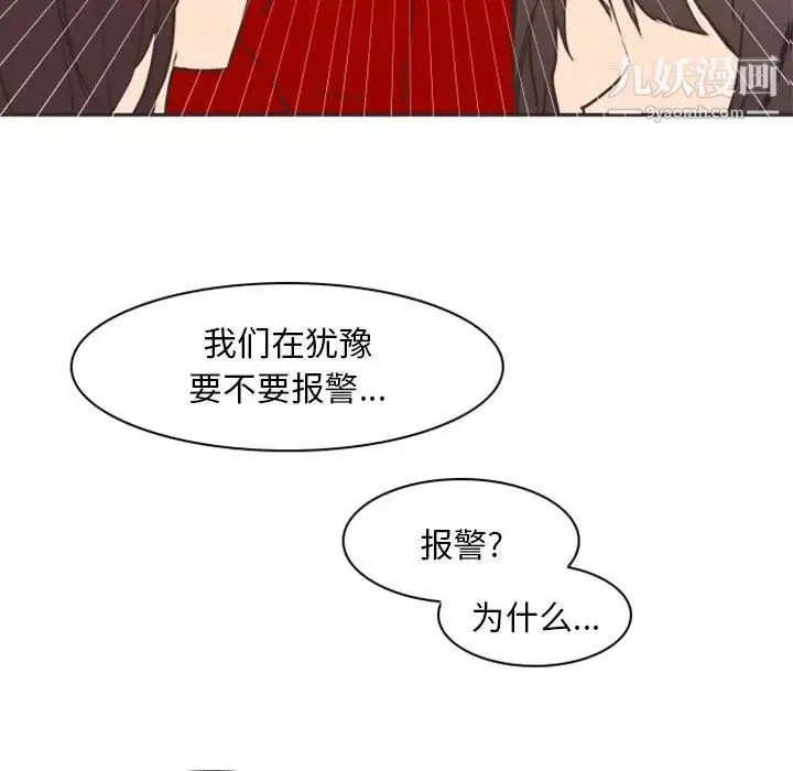 自带香气的男人 第21话 第33页