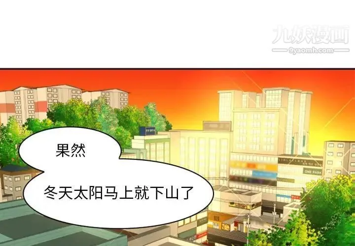 自带香气的男人 第21话 第3页