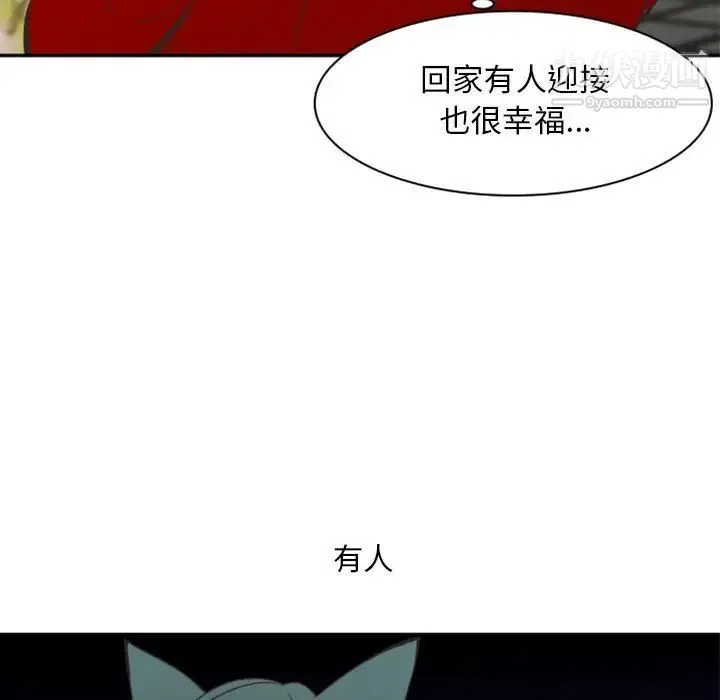 自带香气的男人 第21话 第13页
