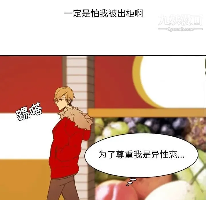 自带香气的男人 第21话 第21页