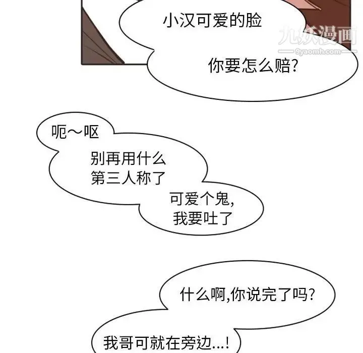 自带香气的男人 第21话 第72页