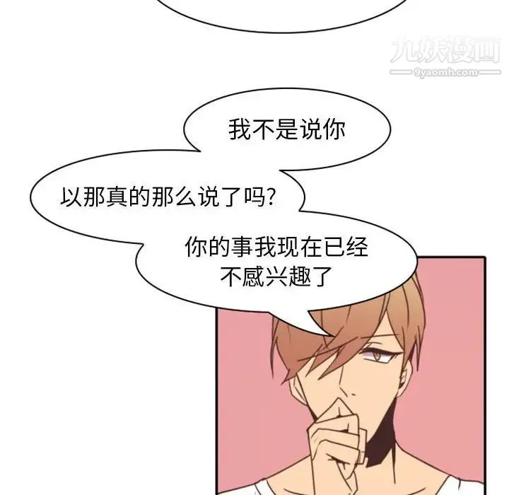 自带香气的男人 第21话 第107页