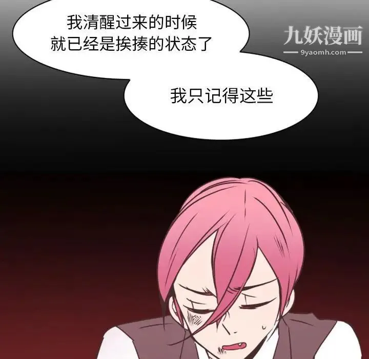 自带香气的男人 第21话 第97页
