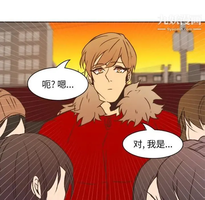 自带香气的男人 第21话 第32页
