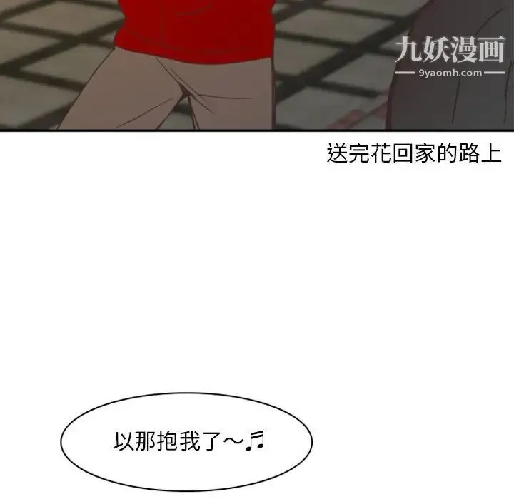 自带香气的男人 第21话 第6页