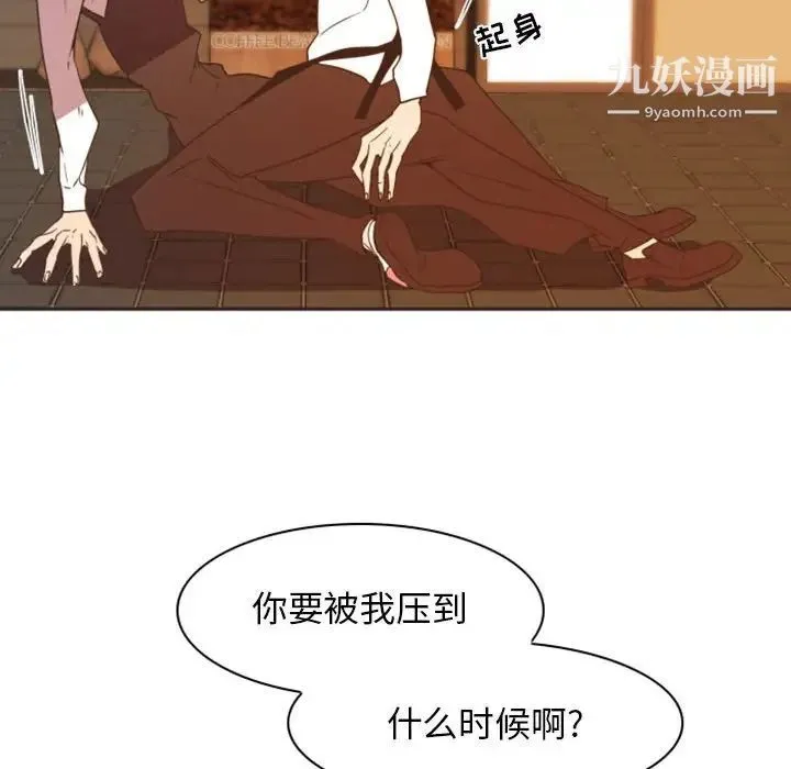 自带香气的男人 第21话 第68页