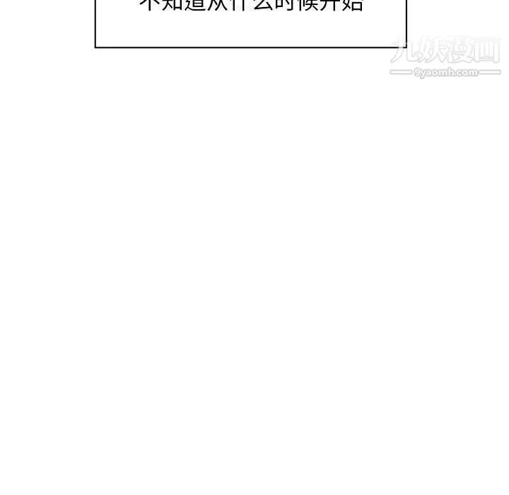 自带香气的男人 第21话 第41页