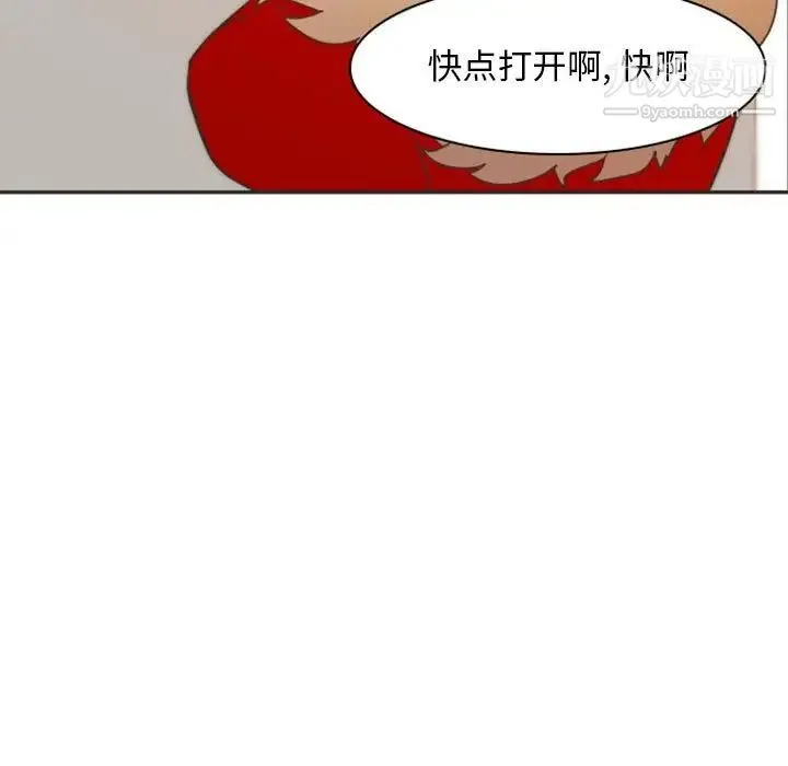 自带香气的男人 第21话 第49页