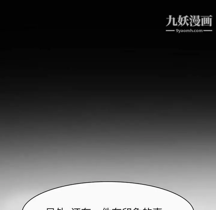 自带香气的男人 第21话 第101页