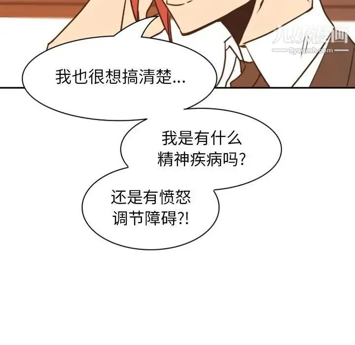 自带香气的男人 第21话 第110页