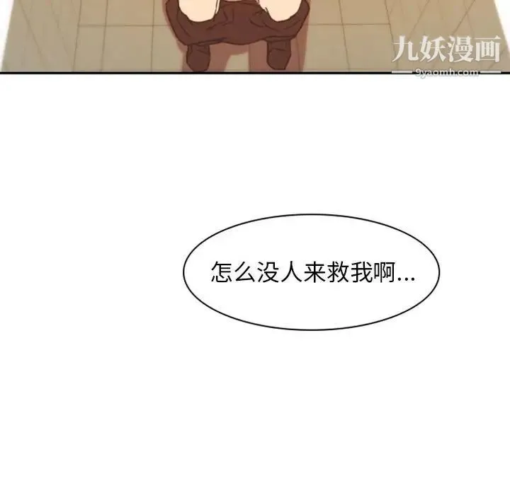 自带香气的男人 第21话 第117页