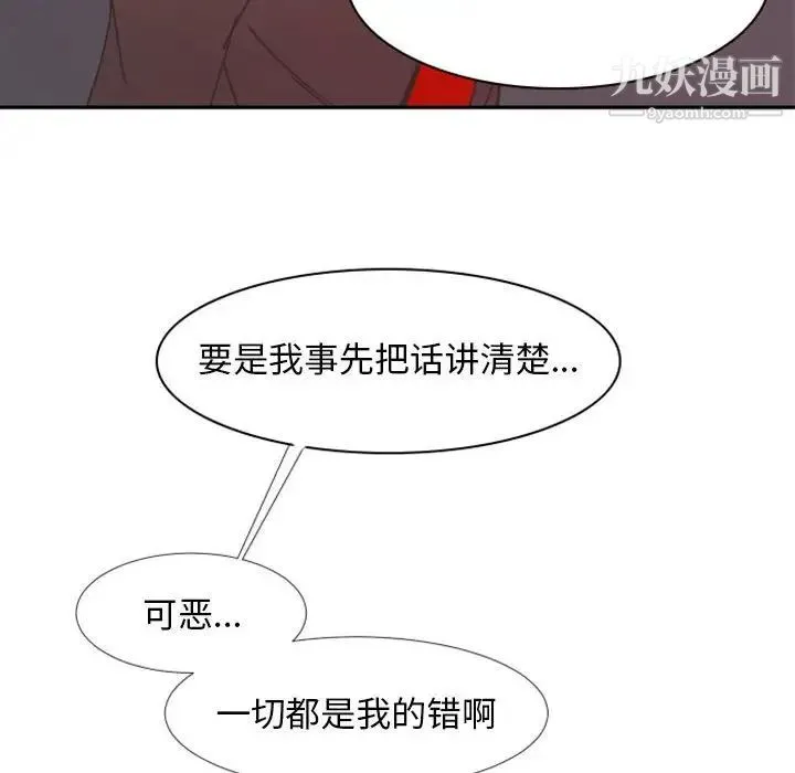 自带香气的男人 第21话 第24页