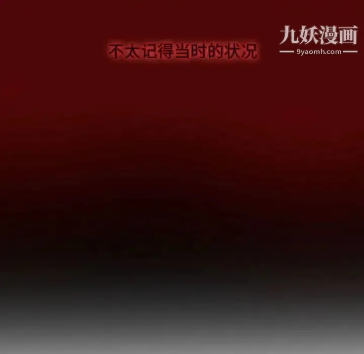 自带香气的男人 第21话 第89页