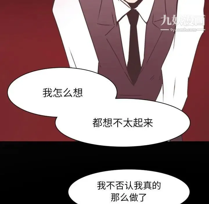 自带香气的男人 第21话 第98页