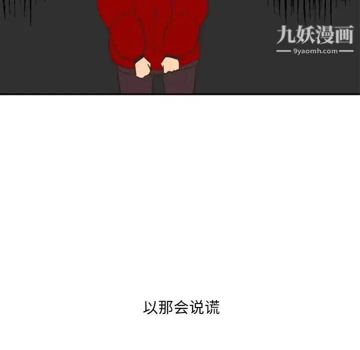 自带香气的男人 第21话 第20页