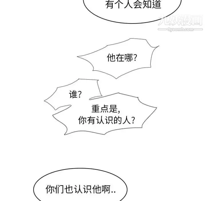 自带香气的男人 第21话 第112页