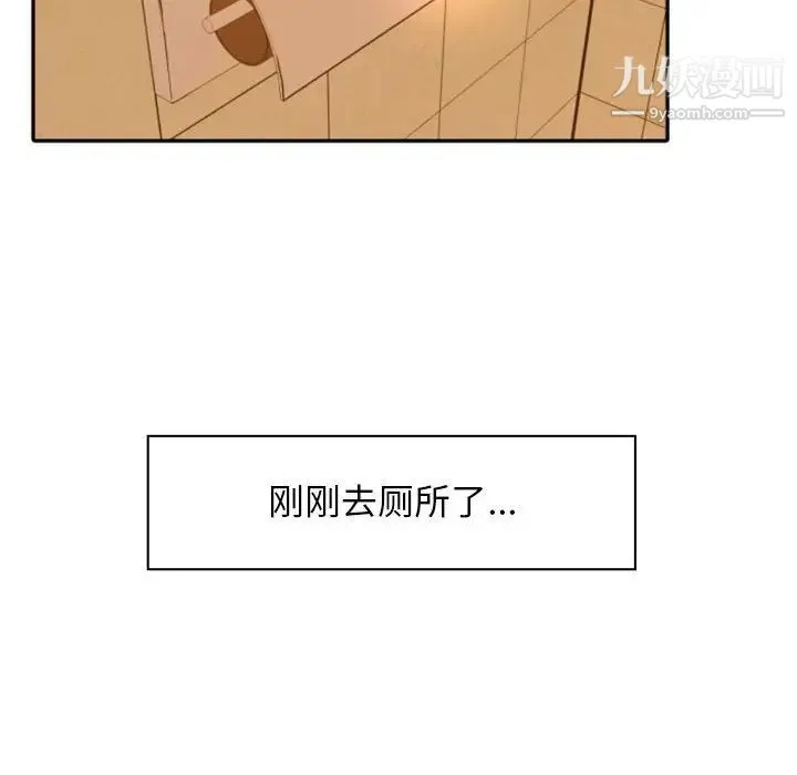 自带香气的男人 第21话 第115页