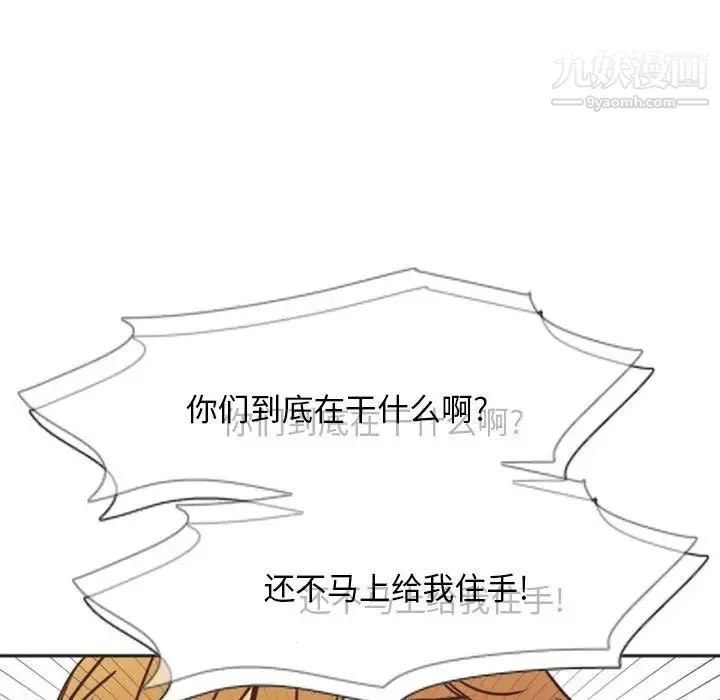自带香气的男人 第21话 第65页